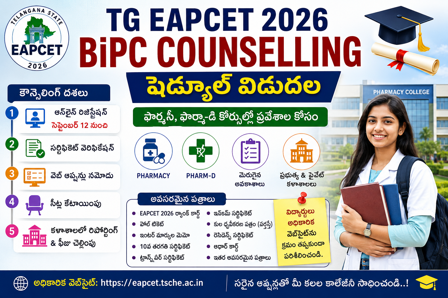 TG EAPCET 2026 BiPC కౌన్సెలింగ్ షెడ్యూల్ విడుదల.. రిజిస్ట్రేషన్, సర్టిఫికెట్ వెరిఫికేషన్, వెబ్ ఆప్షన్లు ఇలా!