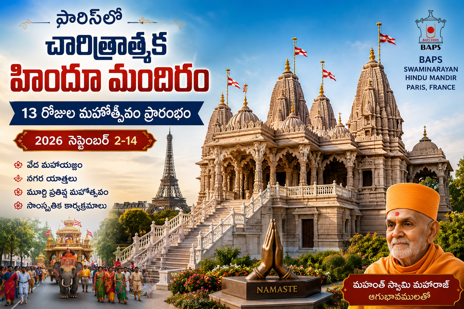 56 సంవత్సరాల కల సాకారం – ప్రపంచ వ్యాప్తంగా ఆదరణ పెరుగుతున్న హిందూ సంస్కృతి