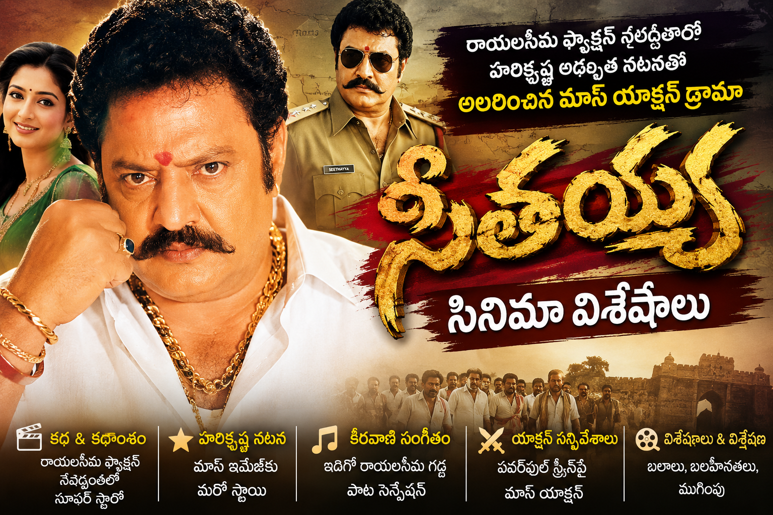 సీతయ్య’ సినిమా ఎందుకు ప్రత్యేకం? హరికృష్ణ నటన నుంచి కీరవాణి సంగీతం వరకు