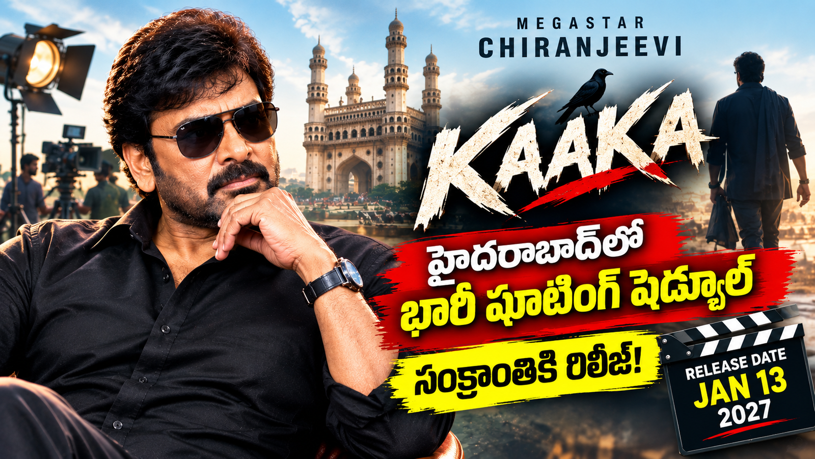 చిరంజీవి ‘కాకా’ మూవీపై భారీ అప్డేట్.. కీలక షెడ్యూల్లో మెగాస్టార్