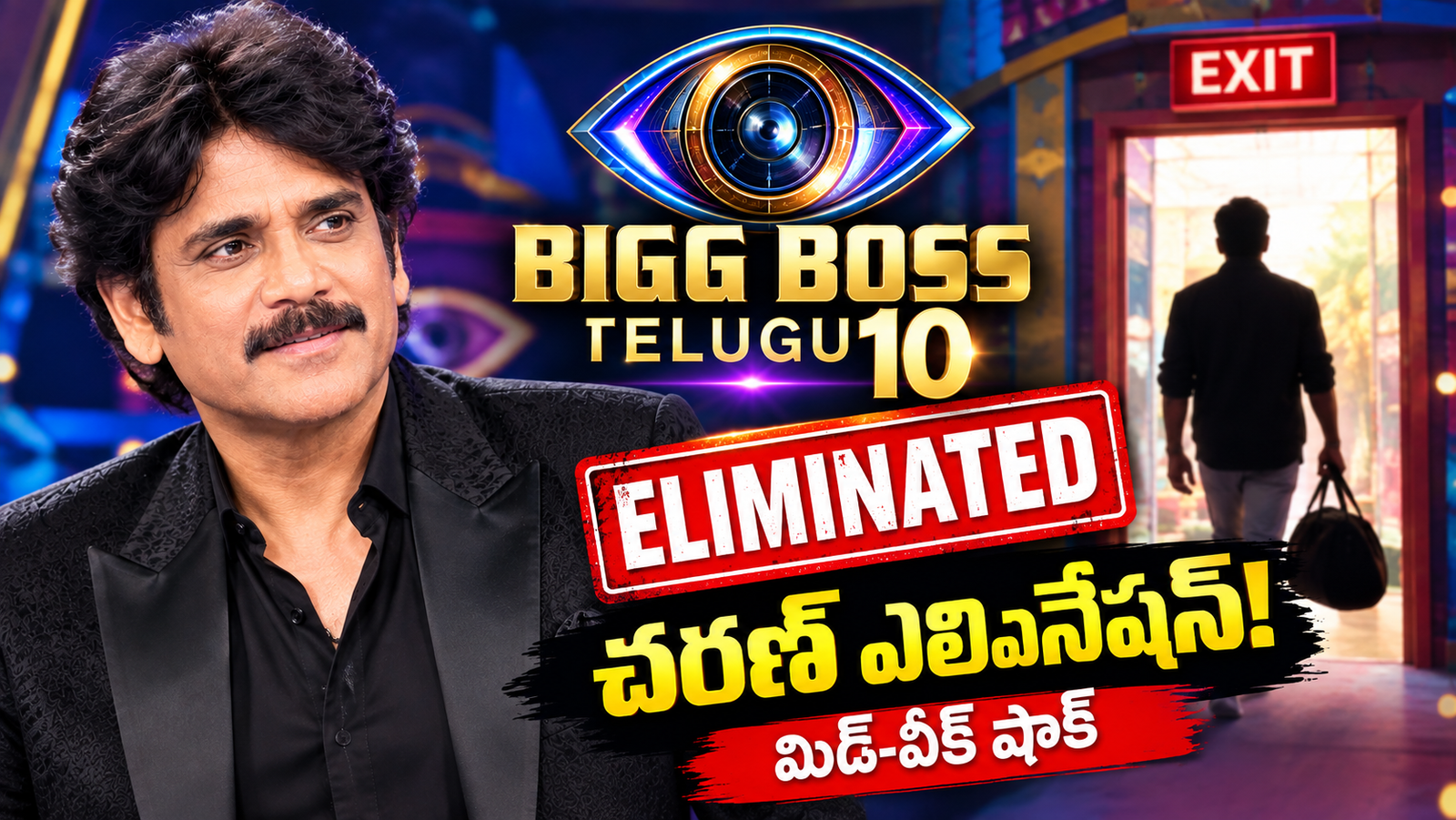 బిగ్ బాస్ తెలుగు 10లో తొలి ఎలిమినేషన్.. చరణ్కు షాక్